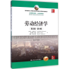 音像劳动经济学坎贝尔·麦康奈尔(Campbell R.McConnell) 等 著