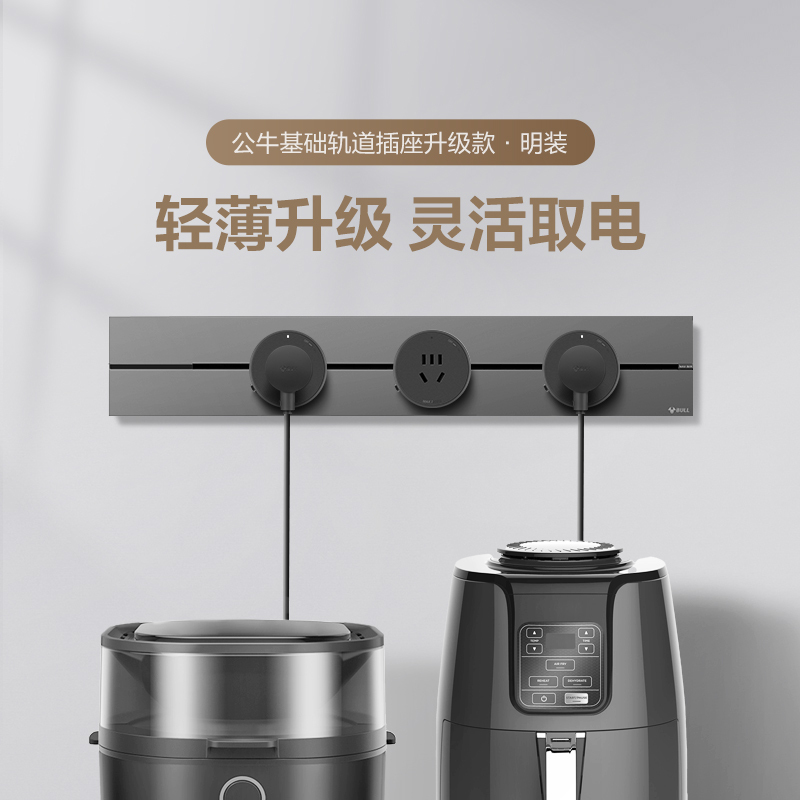 公牛轨道式插座钛金灰家用嵌入式插座餐边柜可移动轨道插座明装超薄高清大图
