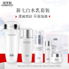 佰草集(HERBORIST)新七白套装女补水美白淡斑提亮肤色水乳精华三件生日礼物送老婆女友
