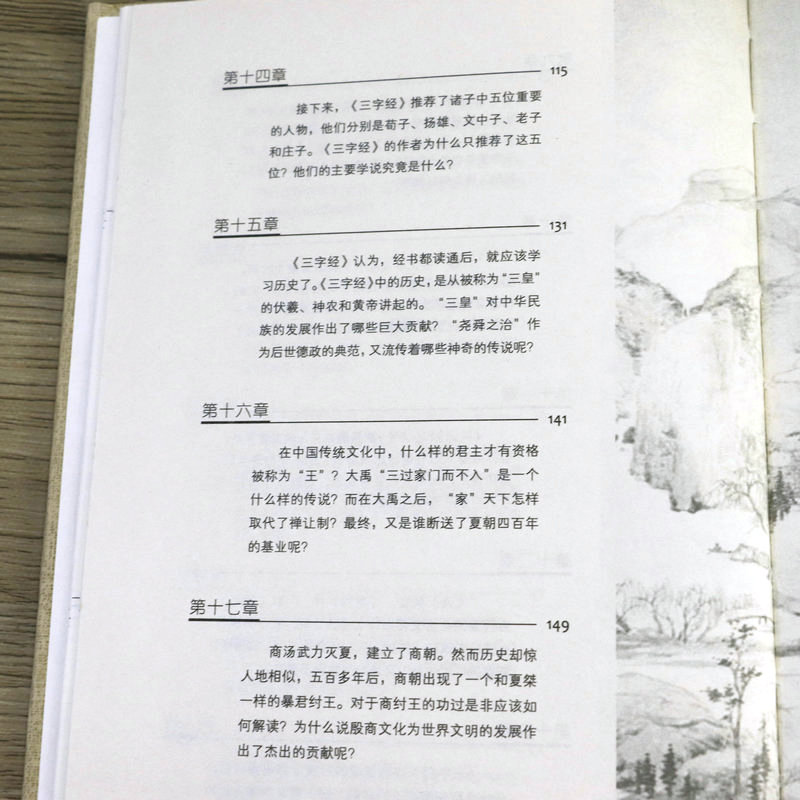 [正版]钱说《三字经》(精装)钱文忠教授解读三字经学生阅读启蒙经典解读蒙学三字经家庭教育典范书籍高清大图