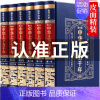 [正版]精装完整版中华上下五千年全套原著初中小学生青少年版历史类书籍 中国通史古代史世界5000秦始皇史书经典史记书