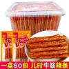 筋筋有味牛筋辣条博士小时候 鸡汁红烧烤素牛津条牛板筋5角包豆筋 筋筋有味[10包]