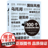100个改变建筑的伟大观念 (英)理查德·韦斯顿 著 田彩霞 译 摄影艺术(新)专业科技 正版图书籍 中国摄影出版社