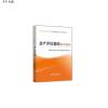 2017年资产评估师职业资格全国统一考试辅导:资产评估基础精讲精