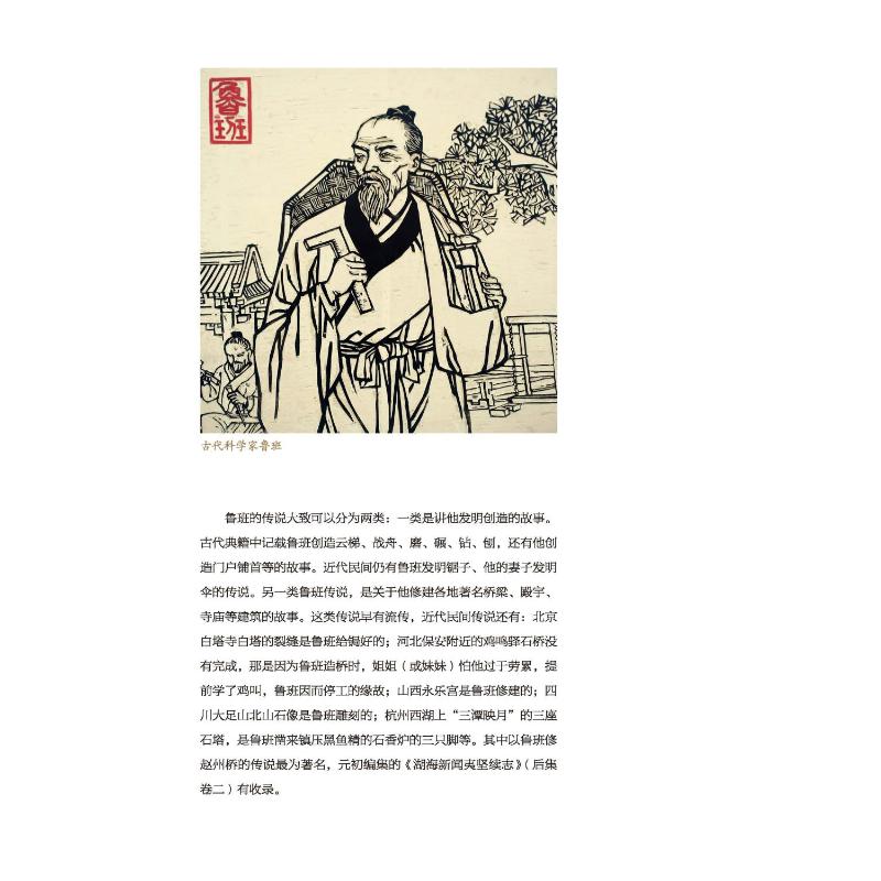 [正版] 中华巨匠 古代卓越科技人物 中国科学技术出版社 朱杰军 等 编 中国文化/民俗高清大图