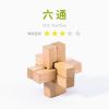 鲁班锁全套装孔明锁高难度心锁小学生儿童成人解压锁益智机关木质 六通（仅剩6件）