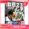 [正版新书]欧冠之王 C罗 人物传记体育球星传记 C罗自传足球人物传记 续写红魔岁月全景回顾C罗2003-2021年职