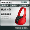 Sony/索尼 WH-H910N 头戴式无线蓝牙降噪耳机重低音主动降噪无线耳机手机电脑耳麦 红色