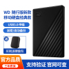 西部数据(WD) 移动硬盘4T My Passport随行版 高速USB3.0 加密移动硬盘4TB 兼容MAC 经典黑