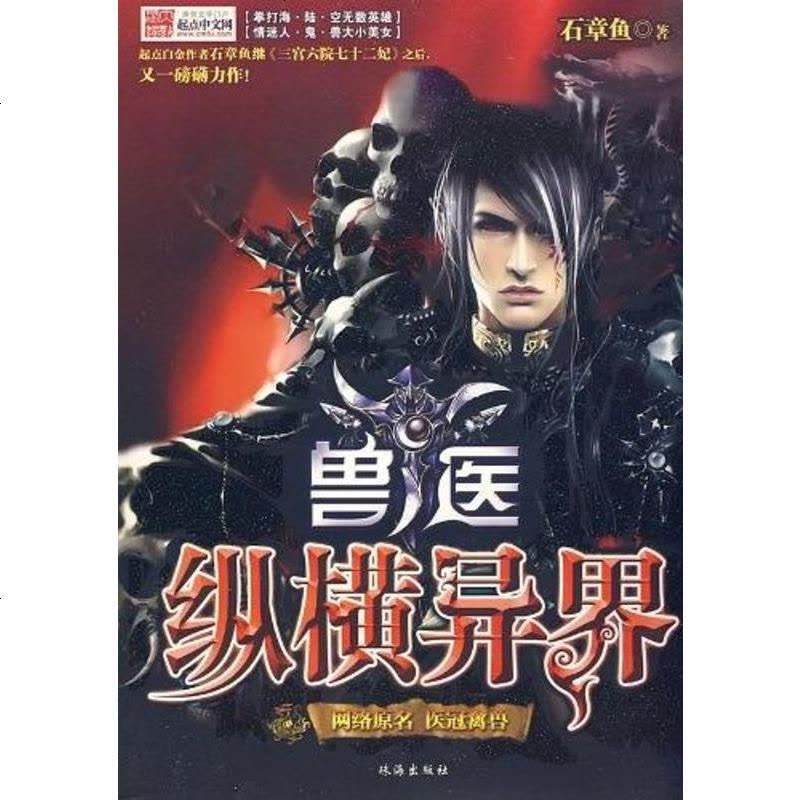 【二手8成新】兽医纵横异界 9787806896402图片