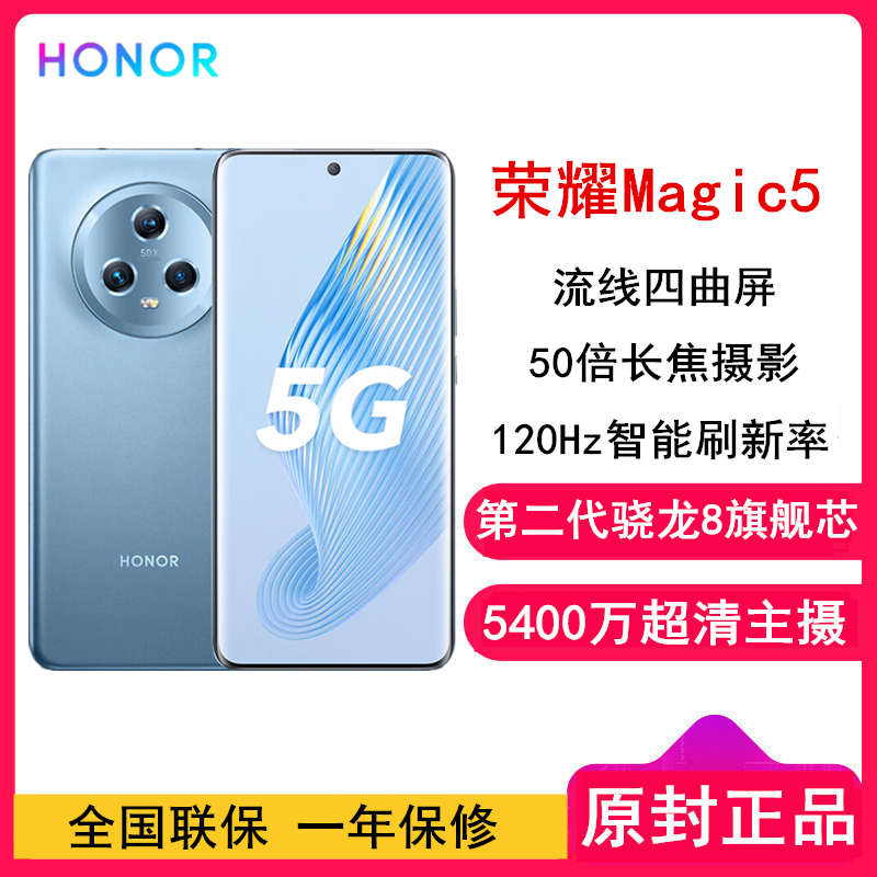 [原封]荣耀Magic5 12GB+256GB 勃朗蓝 第二代骁龙8旗舰芯 120Hz智能刷新率 5400万超清广角主摄 5G手机 荣耀官方正品