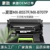 跨境适用夏普MX-B557F硒鼓MX-B557P MXB707P成像鼓架MX-B70DU单元