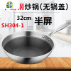 封后不锈钢炒锅不粘锅304电磁炉家用燃气炒菜锅适用煤气灶平底32 FENGH 双面炒锅32cm无耳无盖(SH304-