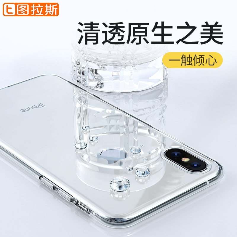 图拉斯流金系列手机保护壳(防摔升级版) iPhone X系列 超薄苹果X/苹果 XS/苹果XS Max/苹果 XR高清大图