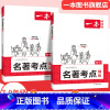 考点讲练套装❤速记+精练 初中通用 [正版]2025初中语文课内外名著朝花夕拾西游记经典常谈红星照耀中国考点速记精练名著
