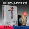 [正版]赠电影纪念海报流浪地球2电影制作手记 朔方 等编著 电影制作全记录周边电影原著设定编年史星球三体的作者刘慈欣