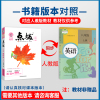 2022版点拨八年级上册英语人教版RJ同步教材知识讲解教辅书荣德基特高级教师点拨八上英语初二8年级上册英语教材全解全析同