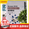 2025新书 Access2016数据库应用技术案例教程 刘垣 林敦欣 郭李华 数据库应用系统开发教材书籍 清华大学出版