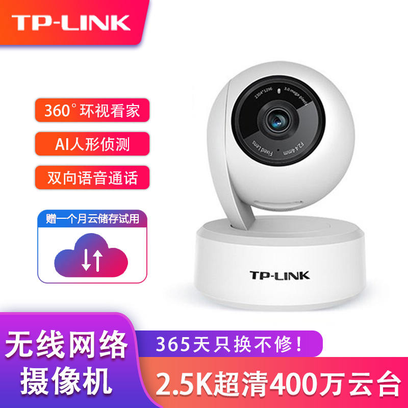 TP-LINK 无线监控摄像头 400万高清云台 家用网络智能安防家庭监控 TL-IPC44AN-4 360度全景远程