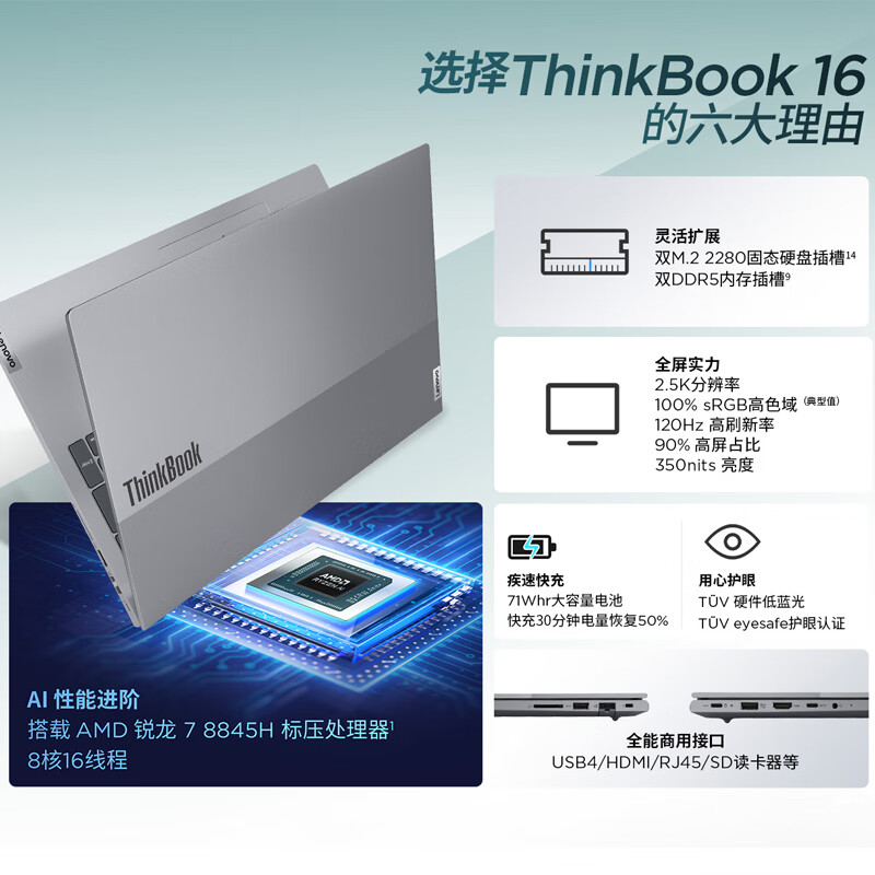 ThinkPad联想ThinkBook 16 2024 AI全能本 锐龙R7-8845H 16英寸轻薄办公笔记本电脑(16G 1T 2.5K 120Hz)高清大图