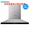 西门子(SIEMENS) LC57FA953W 飓风系列欧式塔型吸油烟机