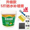 [升级5斤装]防水补墙膏免漆墙面修补膏白色腻子膏墙面修补翻新 升级款5斤防水补墙膏