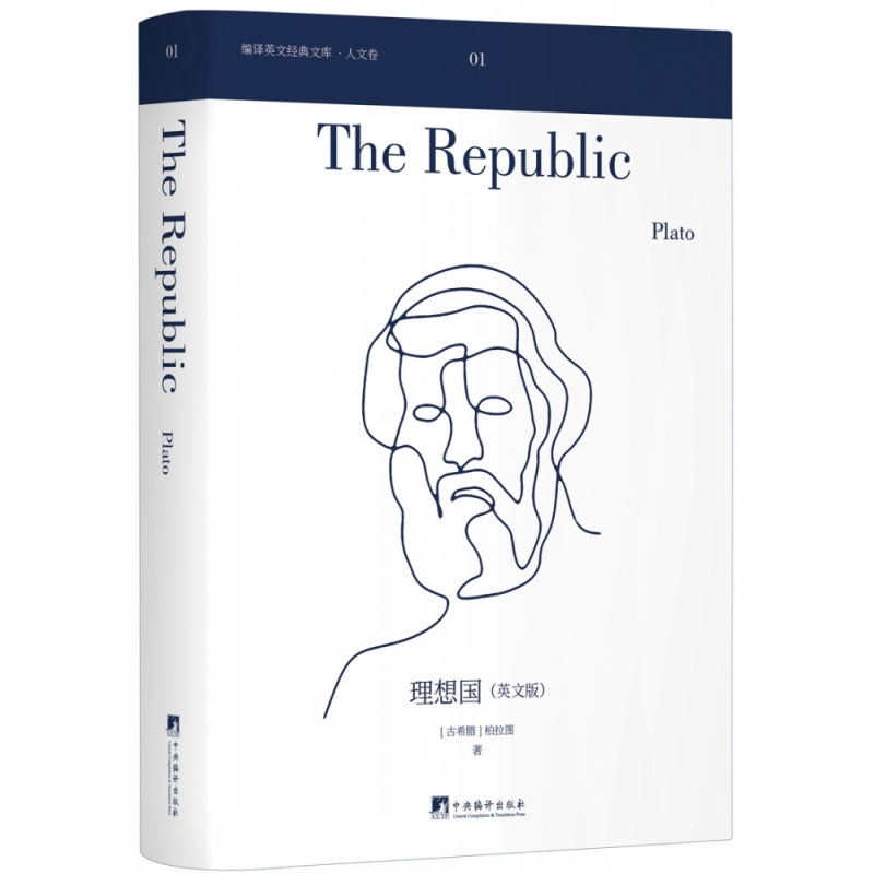 音像理想国(英文版)(古希腊)柏拉图(Plato)著