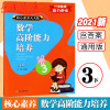 数学高阶能力培养(3下)/核心素养天天练三年级下册人教[附参考答案]数学提升同步作业本辅导解决问题奥数拓展 浙江教育出版