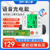 健之康JZIKI电子血压计家用上臂式带语音智能加压血压仪家用电子血压仪测血压三色背光