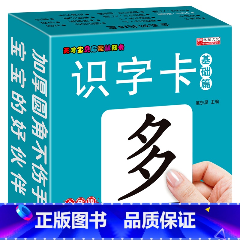 识字卡·基础篇 [正版]天才宝贝启蒙认知卡 无图数学卡 0-6岁宝宝认识数字早教书学前数学识数大卡 幼儿启蒙玩具卡片超厚