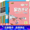 英语(通用版) 初中通用 [正版]2023初中星选手记数学语文英语物理化学生物历史政治地理小四门知识点全套七八九年级总复