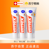 [3支装]elmex艾美适专效防蛀0-6岁幼儿牙膏61g