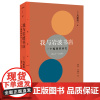 我与岩波书店:一个编辑的回忆(1963—2003)大冢信一 著生活.读书.新知三联书店正版出版家的回忆录日本现