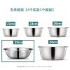 五件套(4个实盆+1个漏盆) 小号18-20-22-24-26 [五件套]不锈钢盆加厚加深厨房打蛋和面调料盆家用洗菜沥水