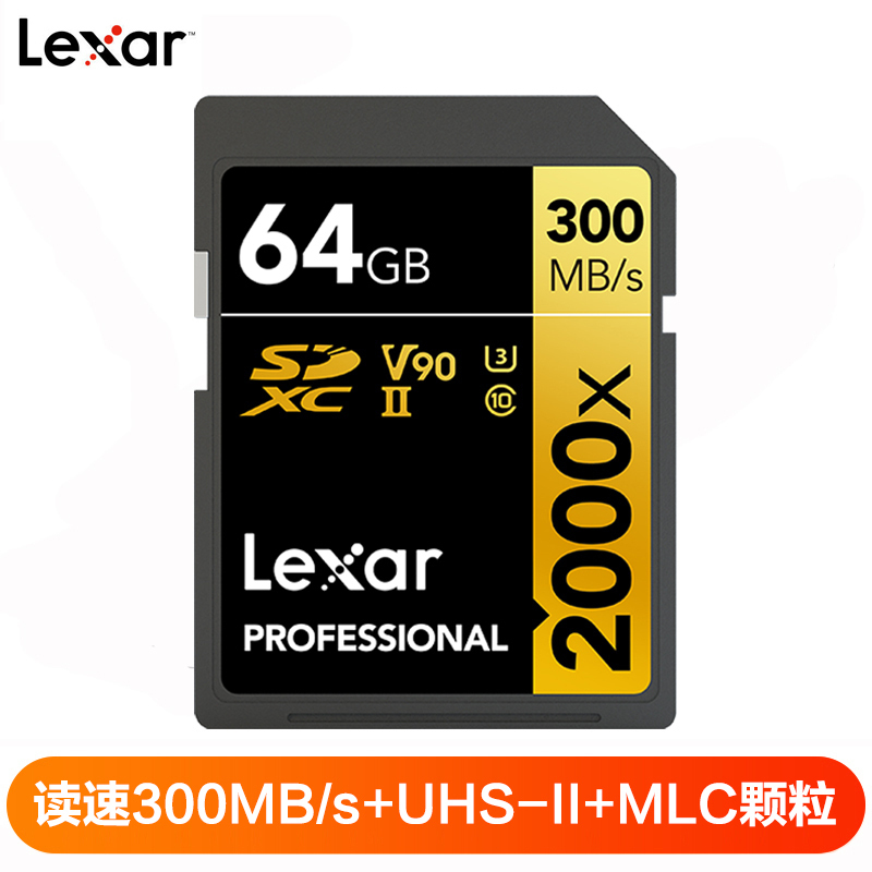 雷克沙(Lexar)64GB SD卡相机内存卡读300MB/s写260MB/s UHS-II单反存储卡 V90等级8K高清大图