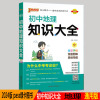 2024版 pass绿卡图书 初中地理知识大全 初一初二初三知识全解清单中考地理总复习资料七八年级地理初中知识大全