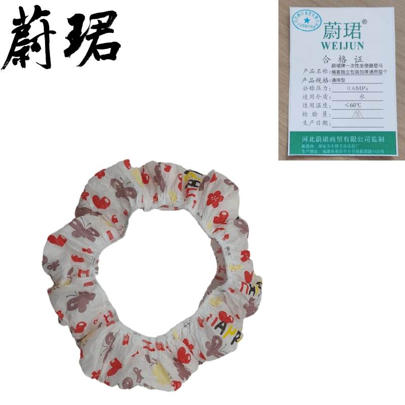 蔚珺牌一次性坐便器垫马桶套独立包装加厚通用型个