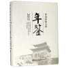 音像中央民族大学年鉴(2015)(精)编者:石亚洲//包永贵