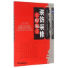 诺森装饰装修工程施工文渝9787561847060天津大学出版社