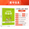 人教版 小学三年级上册英语小学学霸作业本同步训练练习题辅导教材书附试卷达标测试卷同步教材课时天天练PASS绿卡图书