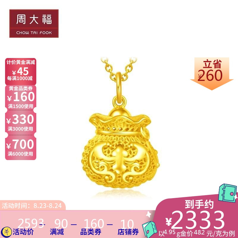 珠宝>黄金>黄金吊坠/项链>周大福(chowtaifook)>周大福(chowtaifook)