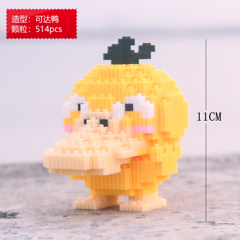 兼容樂高拼插小颗粒皮卡丘宝可梦神奇宝贝喷火龙积木摆件解压玩具 可达鸭（串联）