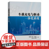 车载充电与驱动一体化系统