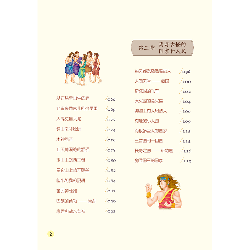 醉染图书我爱读经典 山海经故事9787531589853