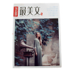 疯狂阅读最美文2020年1-2/3-4/5-6共6期青春小说书籍校园励志图书意林小小姐系列小说杂志美文励志书籍人生哲学青