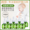 [8瓶液囤货装]润本(RUNBEN)电热蚊香液无味婴儿孕妇电蚊香器家用插电式驱蚊水灭蚊补充液