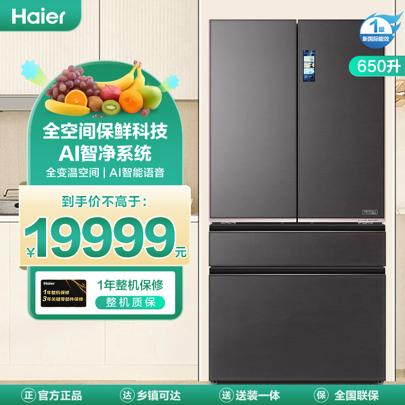 海尔(Haier)650升 多门冰箱 阻氧干湿分储 全温区变温 家用电冰箱 BCD-650WGHFD12STU1