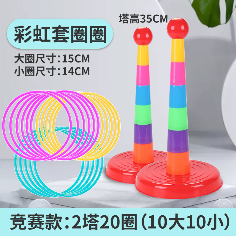 亲子互动玩具投掷套圈圈套环室内外幼儿园游戏比赛儿童玩具