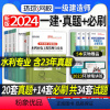 [正版]备考2024环球网校一级建造师历年真题押题模拟试卷一建水利专业全套4本水利水电公用工程管理实务建设工程经济项目