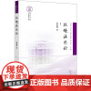 2020新书 环境法总论 邓海峰著 清华大学法学教材大系 案例研读 环境保护法 高等学校 法学教材 环境私法 环境公益诉